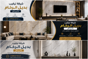 شركة تركيب بديل الرخام بالرياض